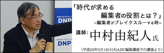 河野通和氏講演「時代が求める編集者の役割とは?~編集者がブレイクスルーする時」