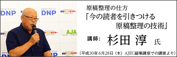 「原稿整理の仕方」~今の読者を引きつける原稿整理の技術