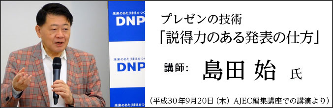 プレゼンの技術「説得力のある発表の仕方」
