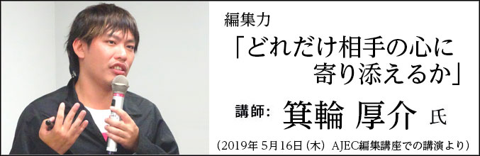 取材力「情報収集とインタビューの技術」