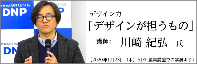 デザイン力「デザインが担うもの」