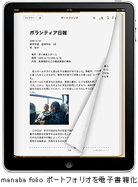 manaba folio ポートフォリオを電子書籍化