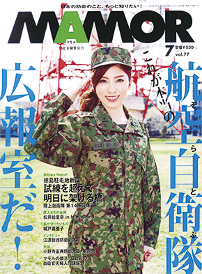 月刊誌「ＭＡＭＯＲ」