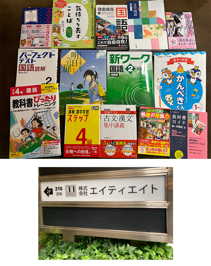 株式会社 エイティエイト