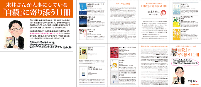 全国展開の選書フェアのPOP/全国展開の選書フェア冊子