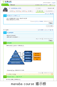 manaba course 掲示板